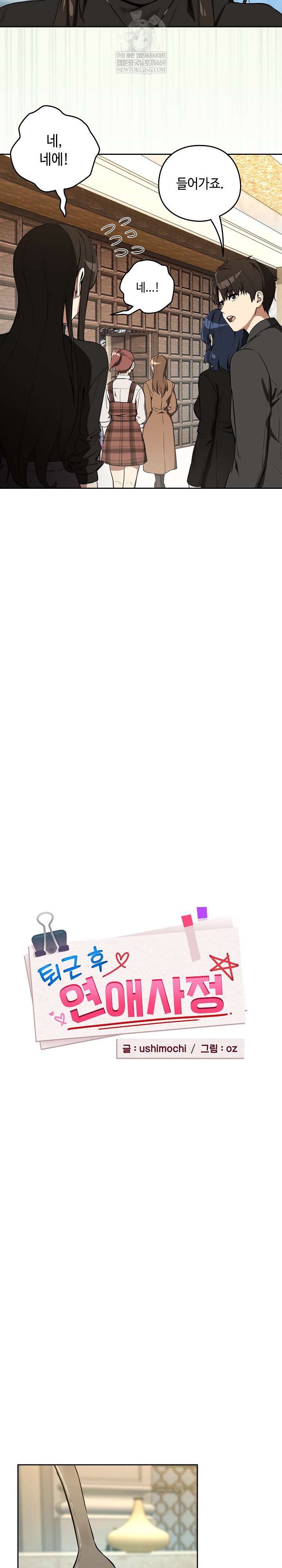 After Work Love Affairs Raw - Chapter 116 [photo 17] - MangaPorn