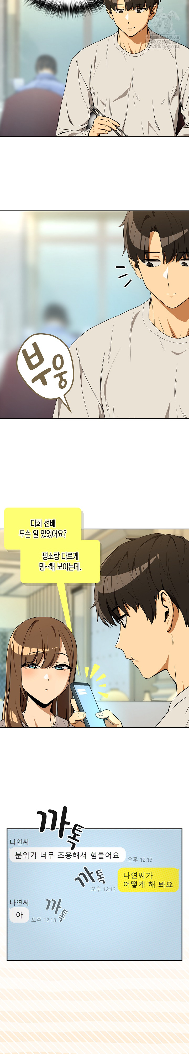 After Work Love Affairs Raw - Chapter 116 [photo 21] - MangaPorn