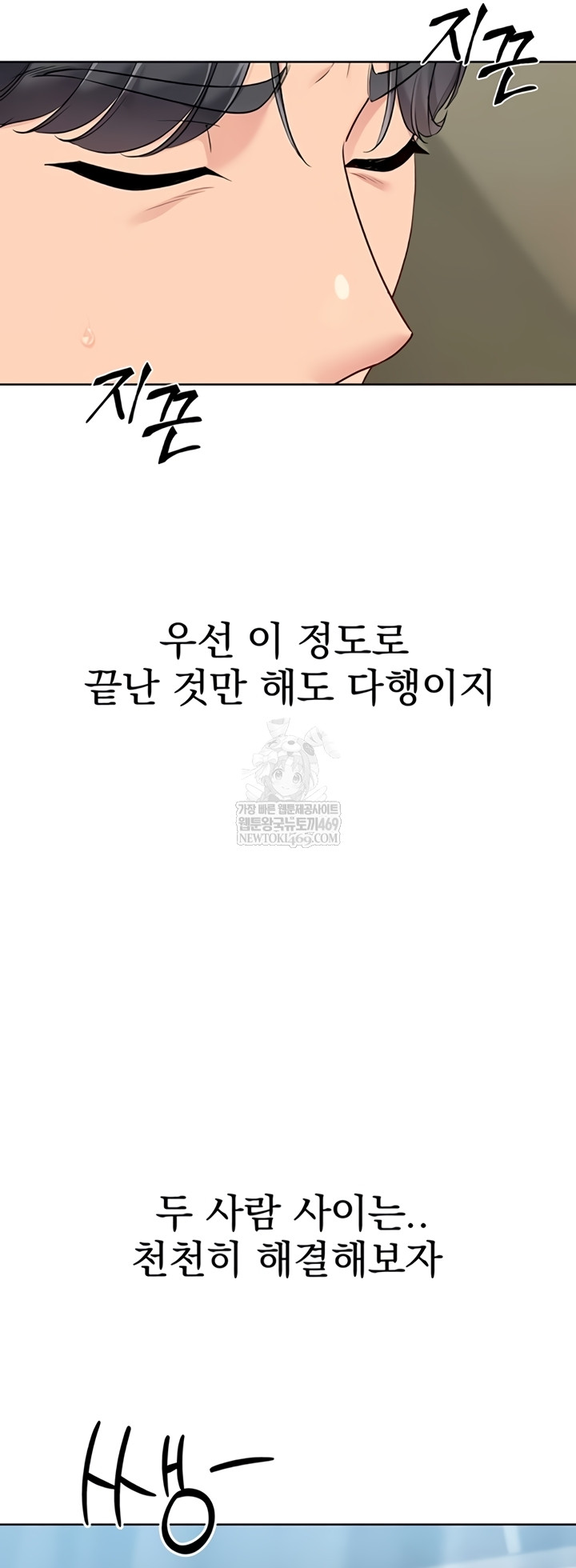 Set It! Raw - Chapter 80 [photo 34] - MangaPorn