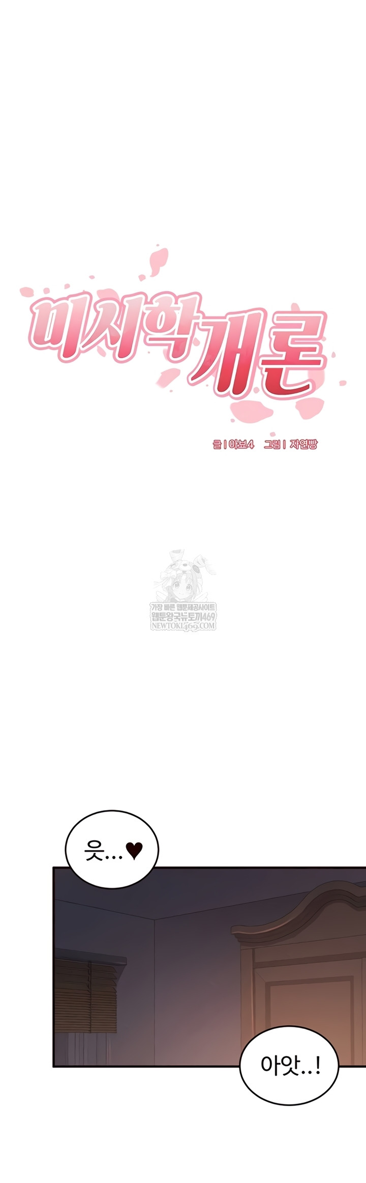 An Introduction to MILFs Raw - Chapter 77 [photo 6] - MangaPorn