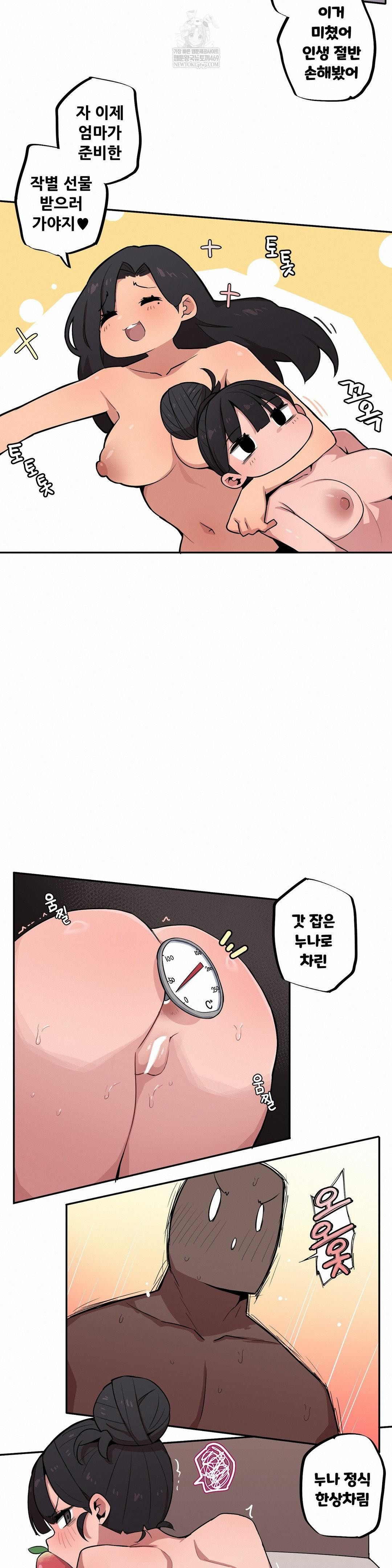 Noona and her BIG little Bro Raw - Chapter 54 [photo 7] - MangaPorn