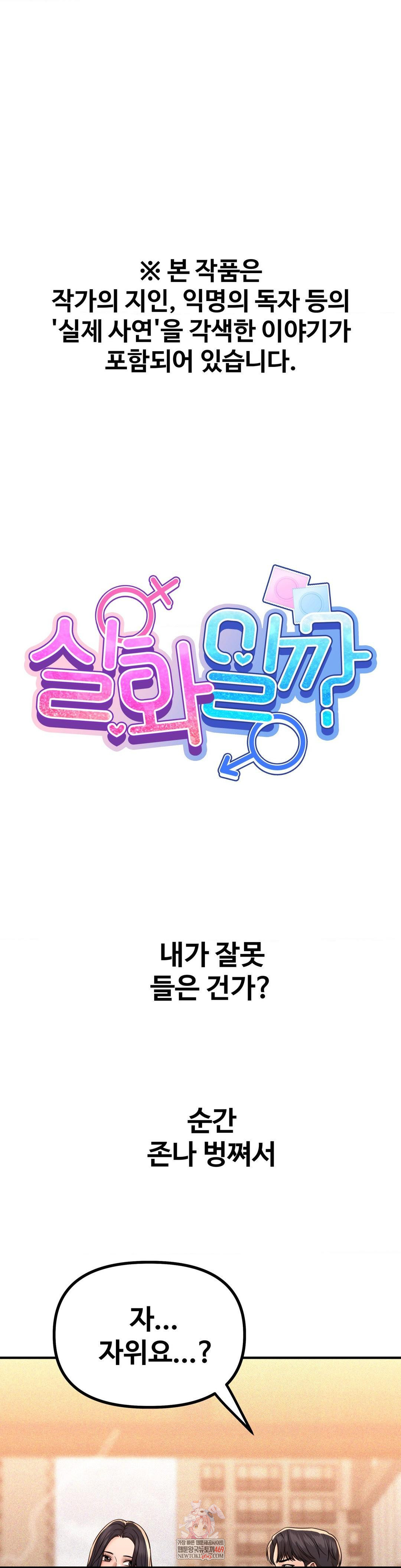 Could it Be True? Raw - Chapter 238 [photo 1] - MangaPorn