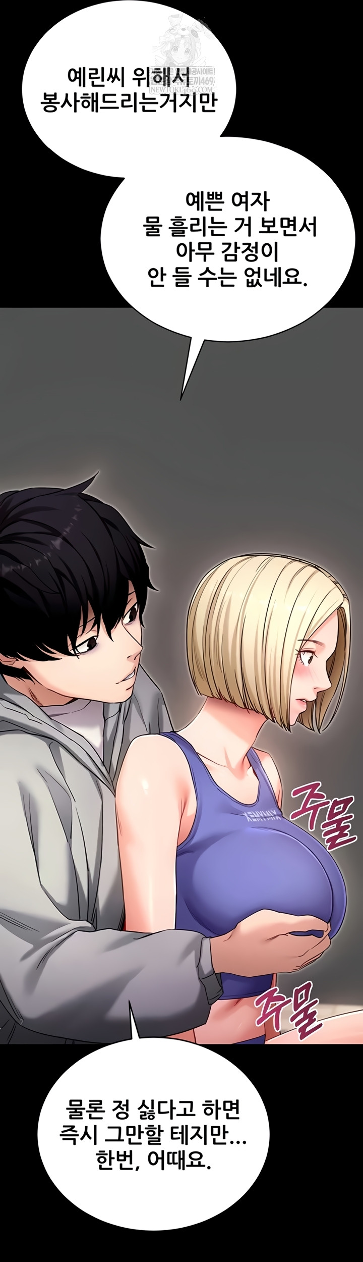 Please, Please Raw - Chapter 52 [photo 52] - MangaPorn