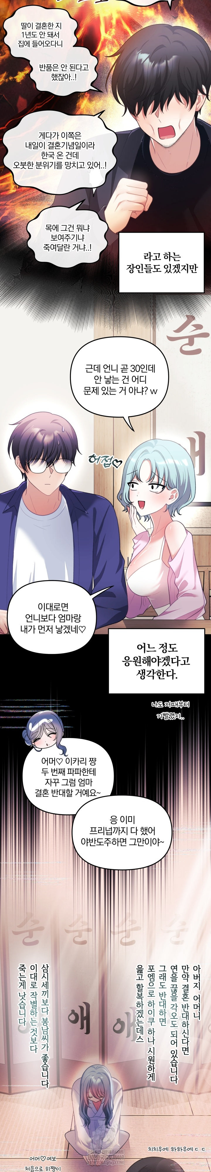 Wife VTuber Raw - Chapter 32 [photo 17] - MangaPorn