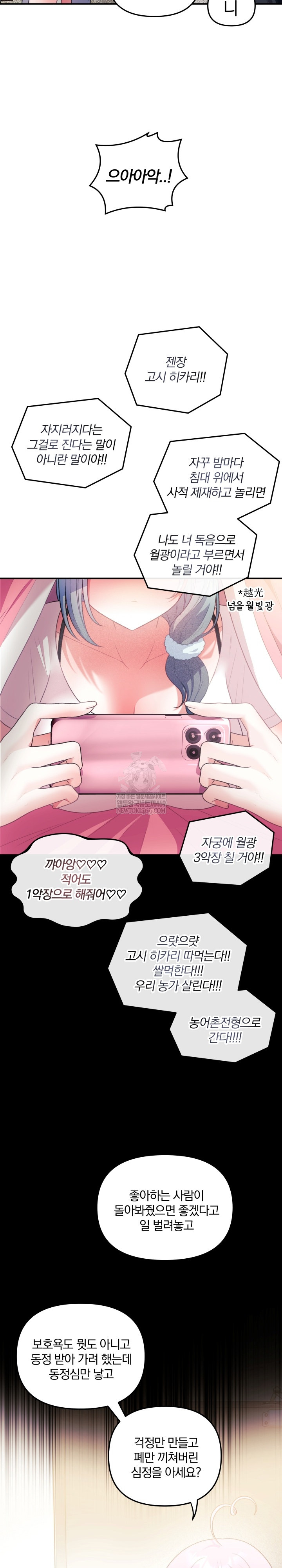 Wife VTuber Raw - Chapter 32 [photo 32] - MangaPorn