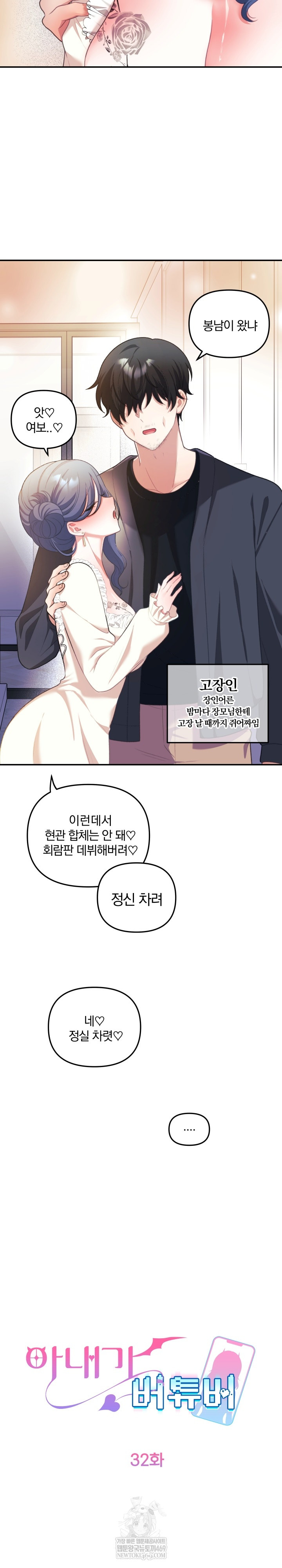 Wife VTuber Raw - Chapter 32 [photo 7] - MangaPorn