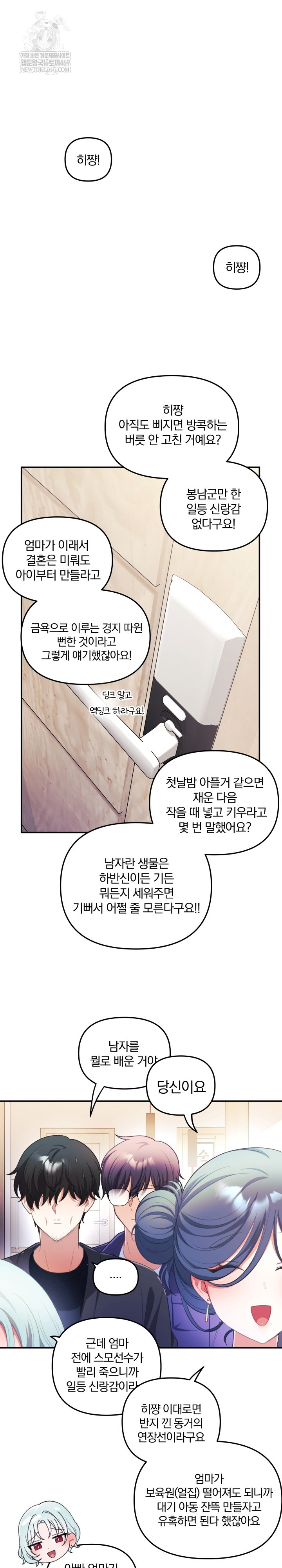 Wife VTuber Raw - Chapter 32 [photo 8] - MangaPorn