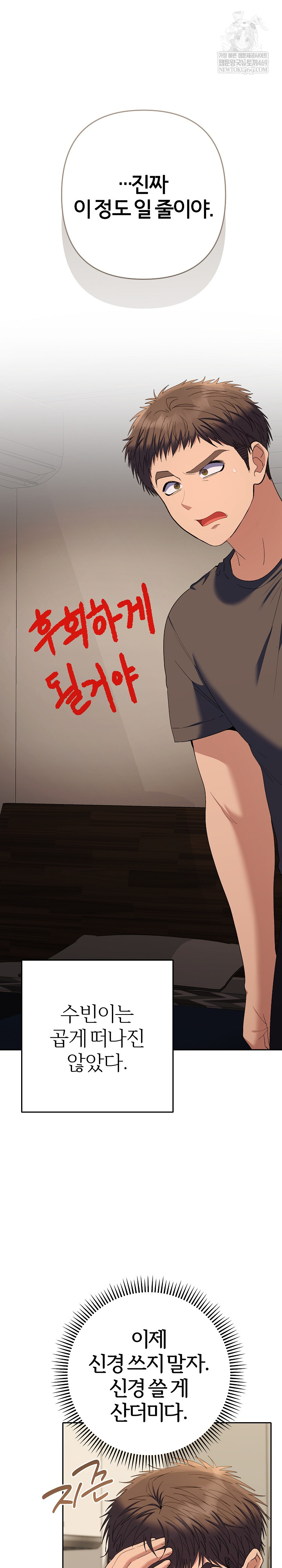 Everyone’s Man Raw - Chapter 38 [photo 2] - MangaPorn