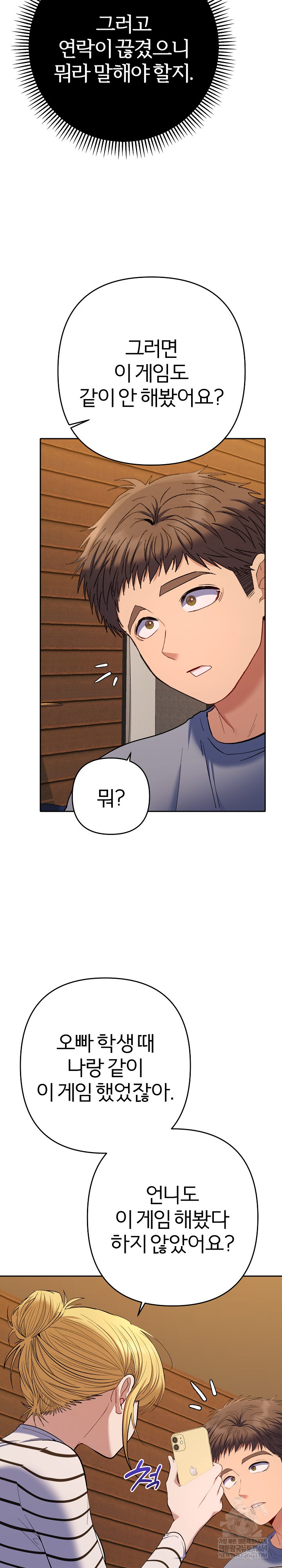 Everyone’s Man Raw - Chapter 38 [photo 20] - MangaPorn