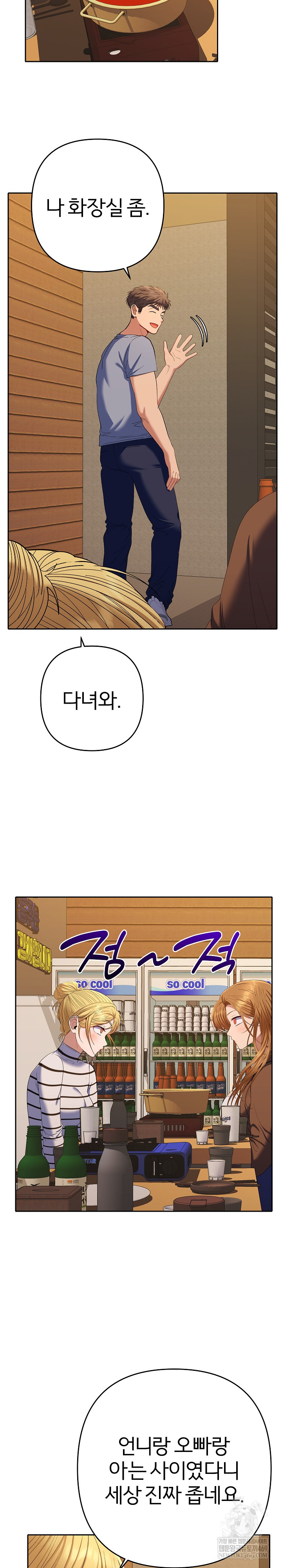 Everyone’s Man Raw - Chapter 38 [photo 24] - MangaPorn