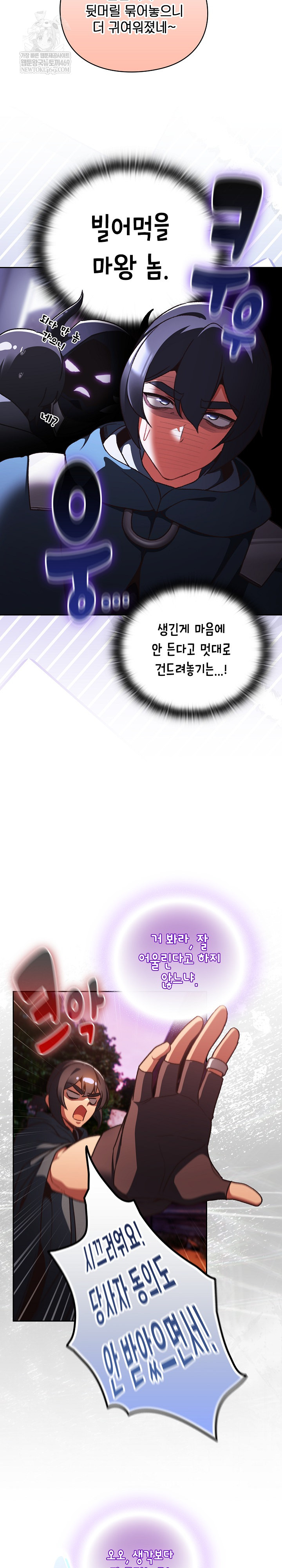 Save the World by Hitting It Raw - Chapter 26 [photo 11] - MangaPorn