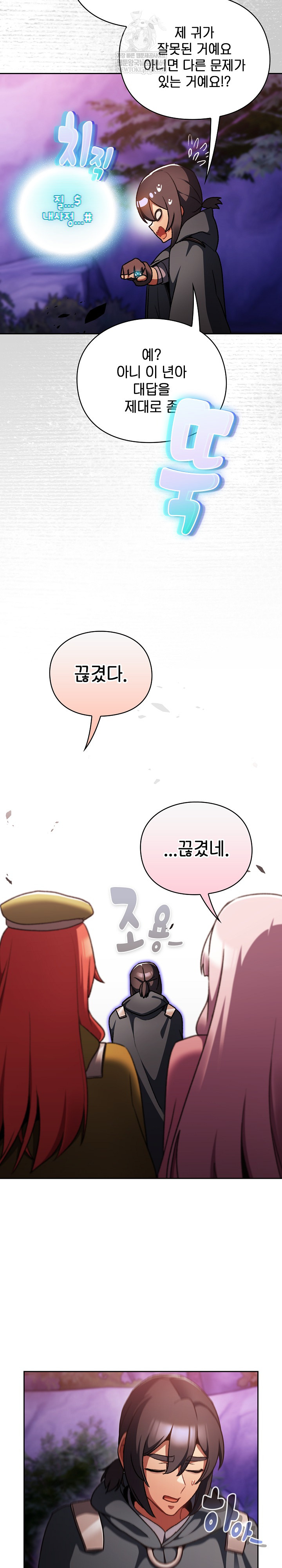 Save the World by Hitting It Raw - Chapter 26 [photo 16] - MangaPorn