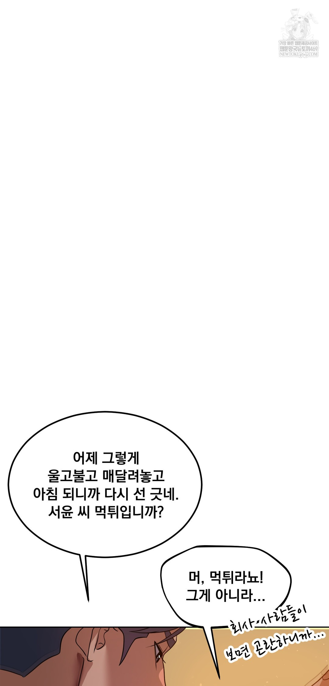 Drunken Maniac Raw - Chapter 78 [photo 10] - MangaPorn