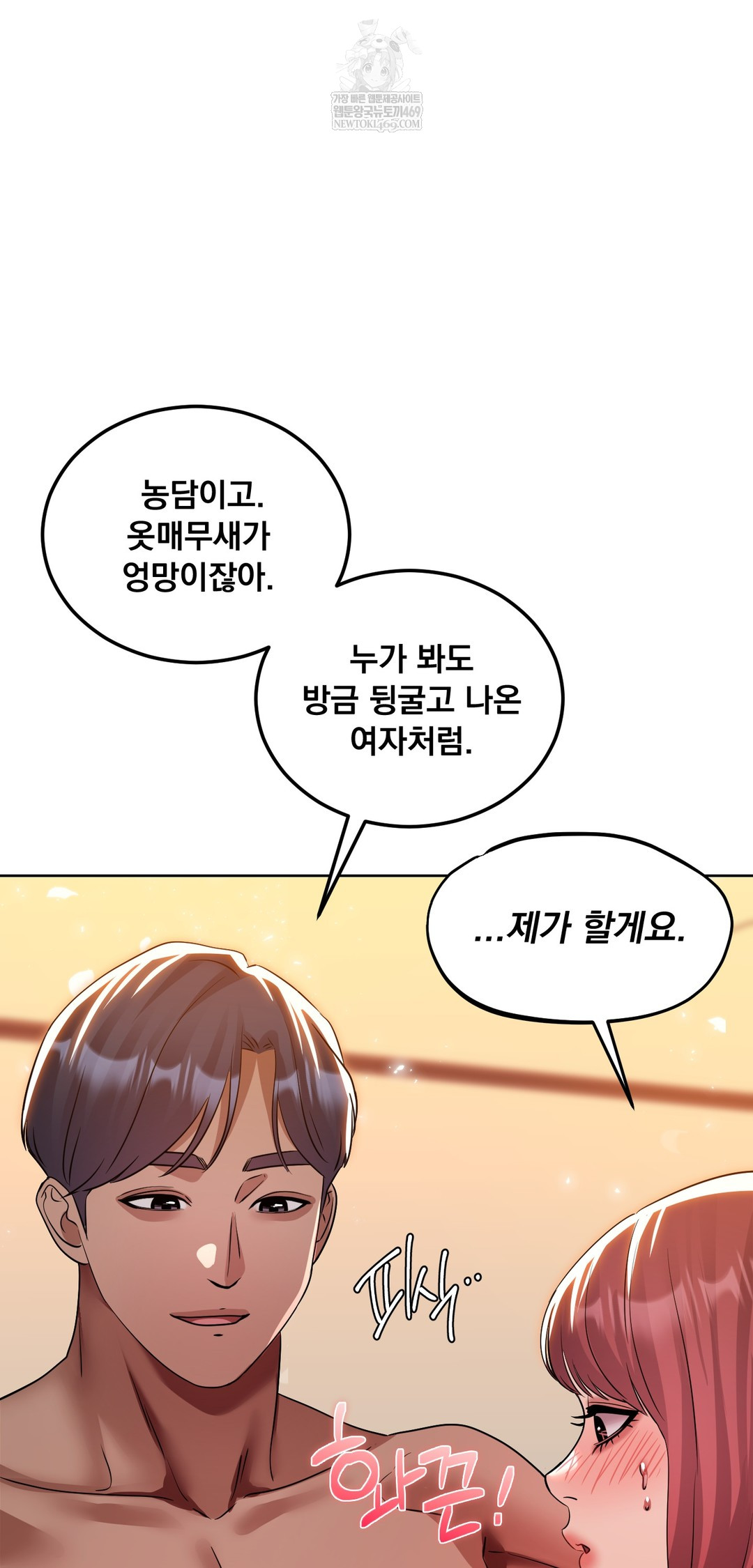 Drunken Maniac Raw - Chapter 78 [photo 15] - MangaPorn