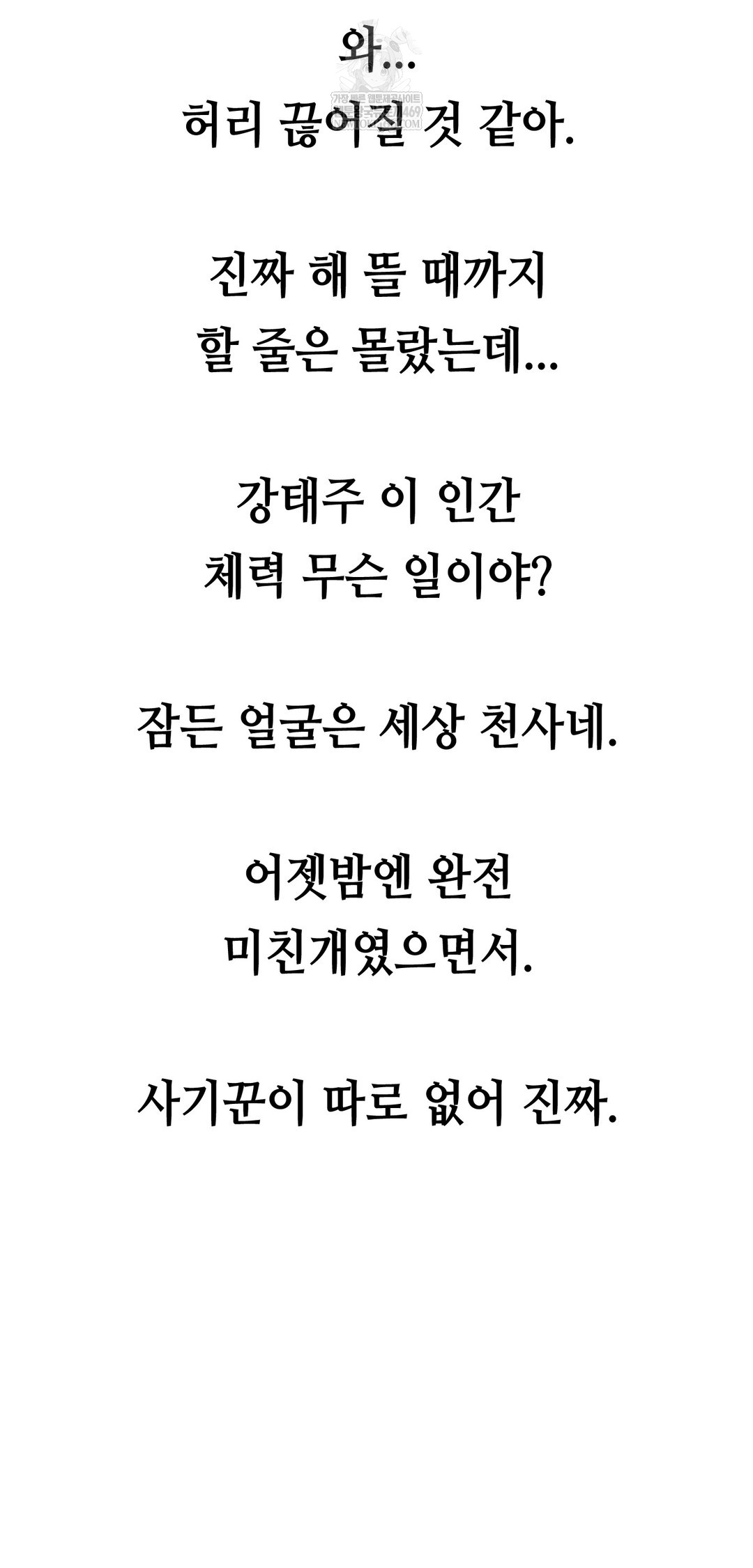 Drunken Maniac Raw - Chapter 78 [photo 2] - MangaPorn