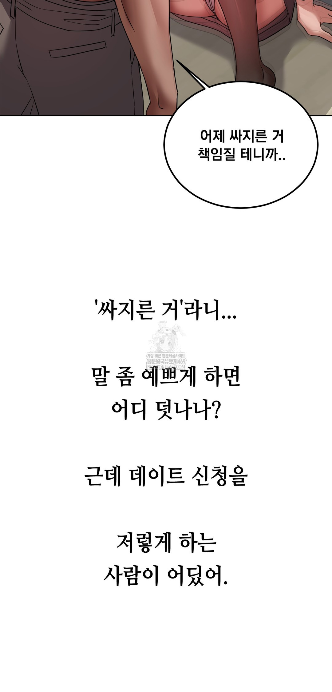 Drunken Maniac Raw - Chapter 78 [photo 27] - MangaPorn