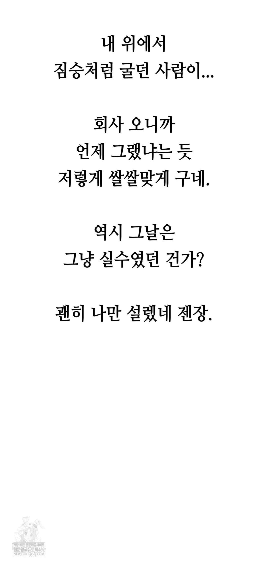 Drunken Maniac Raw - Chapter 78 [photo 32] - MangaPorn