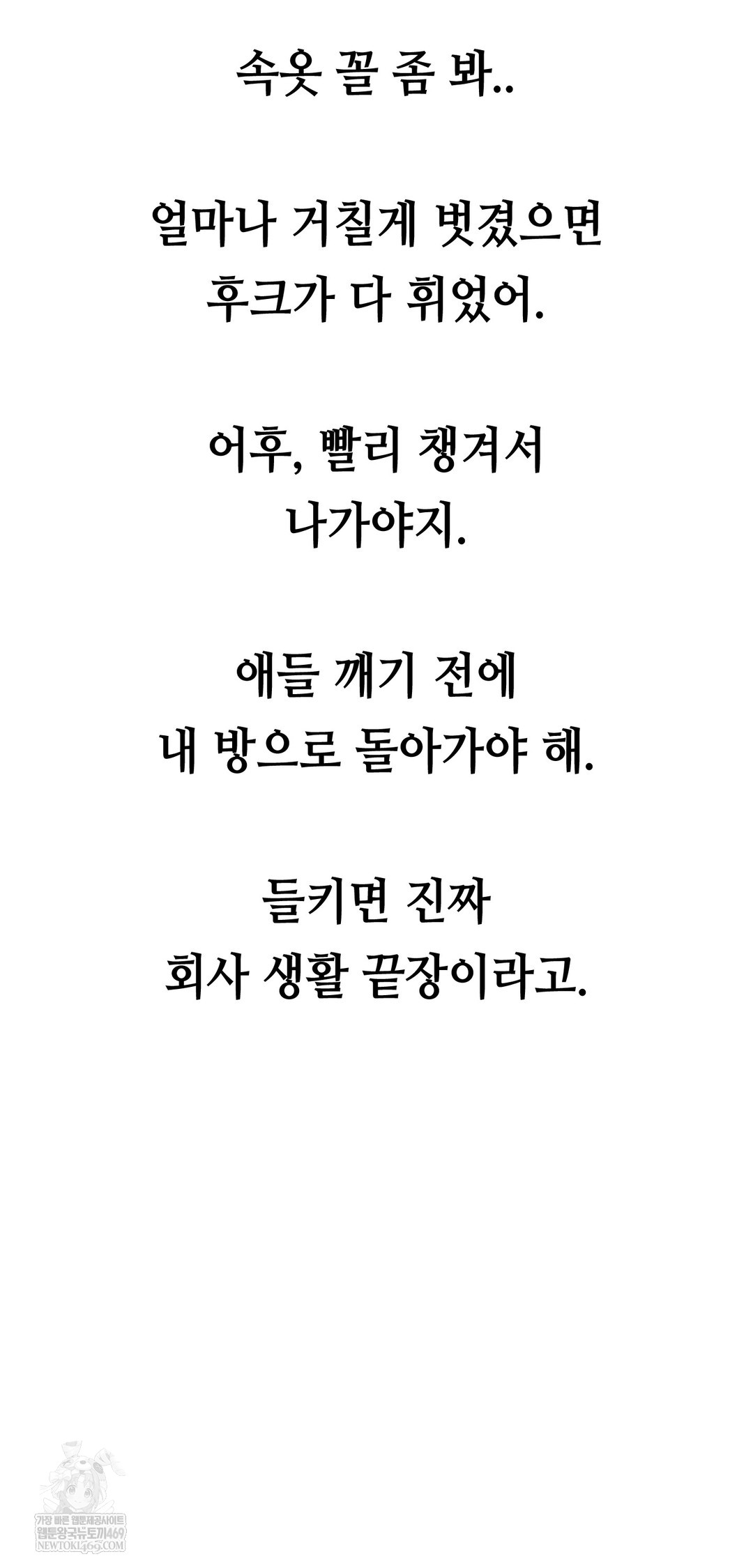 Drunken Maniac Raw - Chapter 78 [photo 4] - MangaPorn