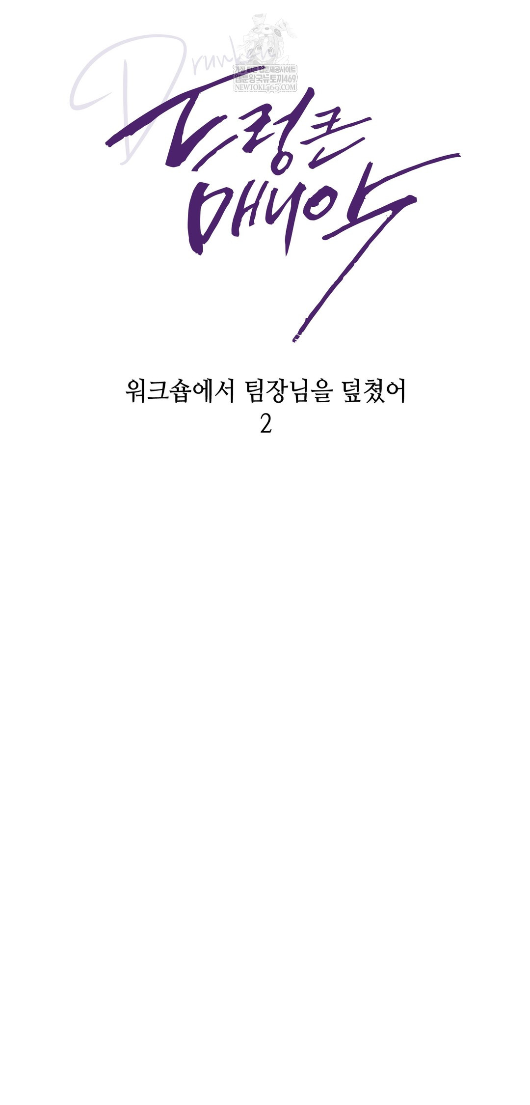 Drunken Maniac Raw - Chapter 78 [photo 7] - MangaPorn