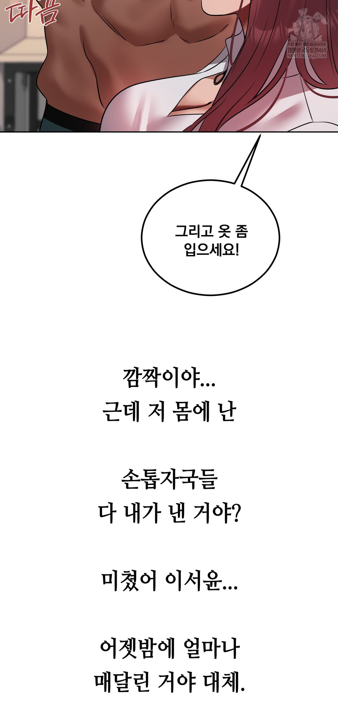 Drunken Maniac Raw - Chapter 78 [photo 9] - MangaPorn