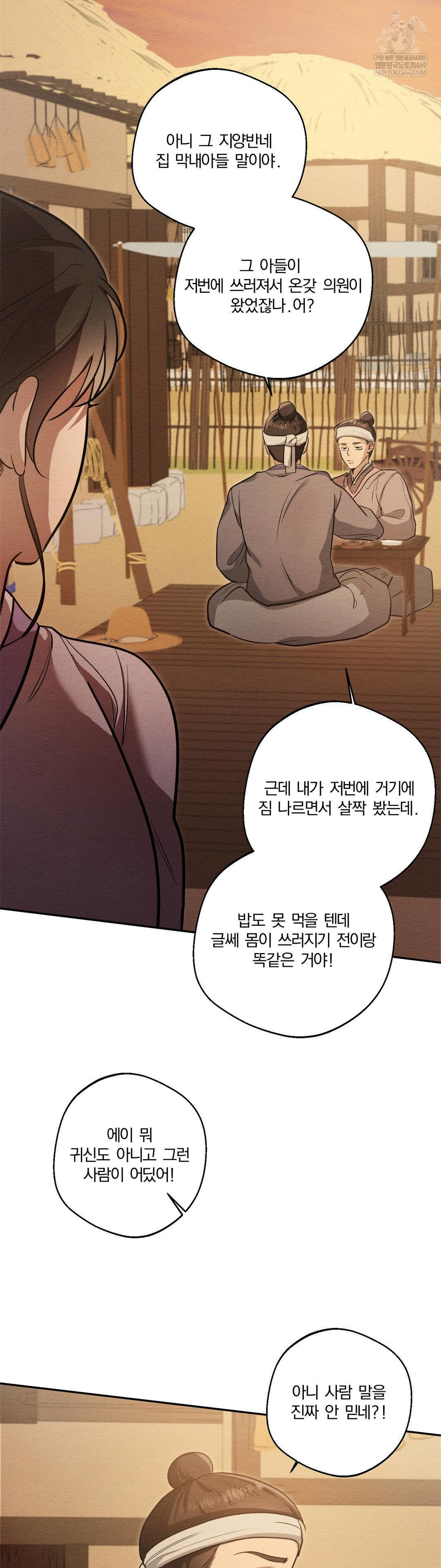 How to Tame a Bachelor Ghost Raw - Chapter 33 [photo 18] - MangaPorn