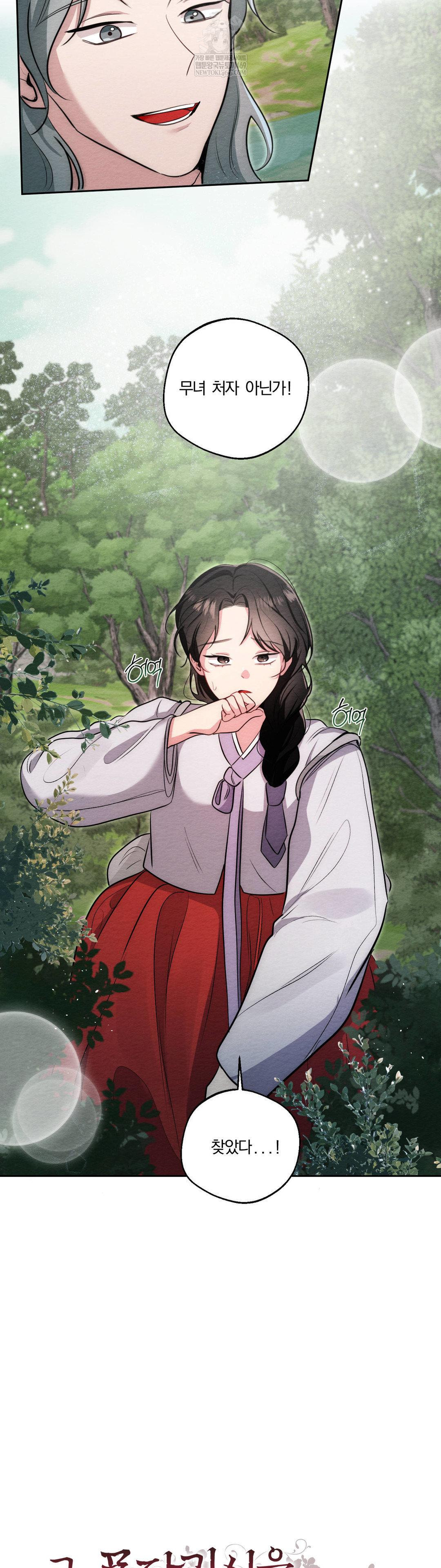 How to Tame a Bachelor Ghost Raw - Chapter 33 [photo 3] - MangaPorn