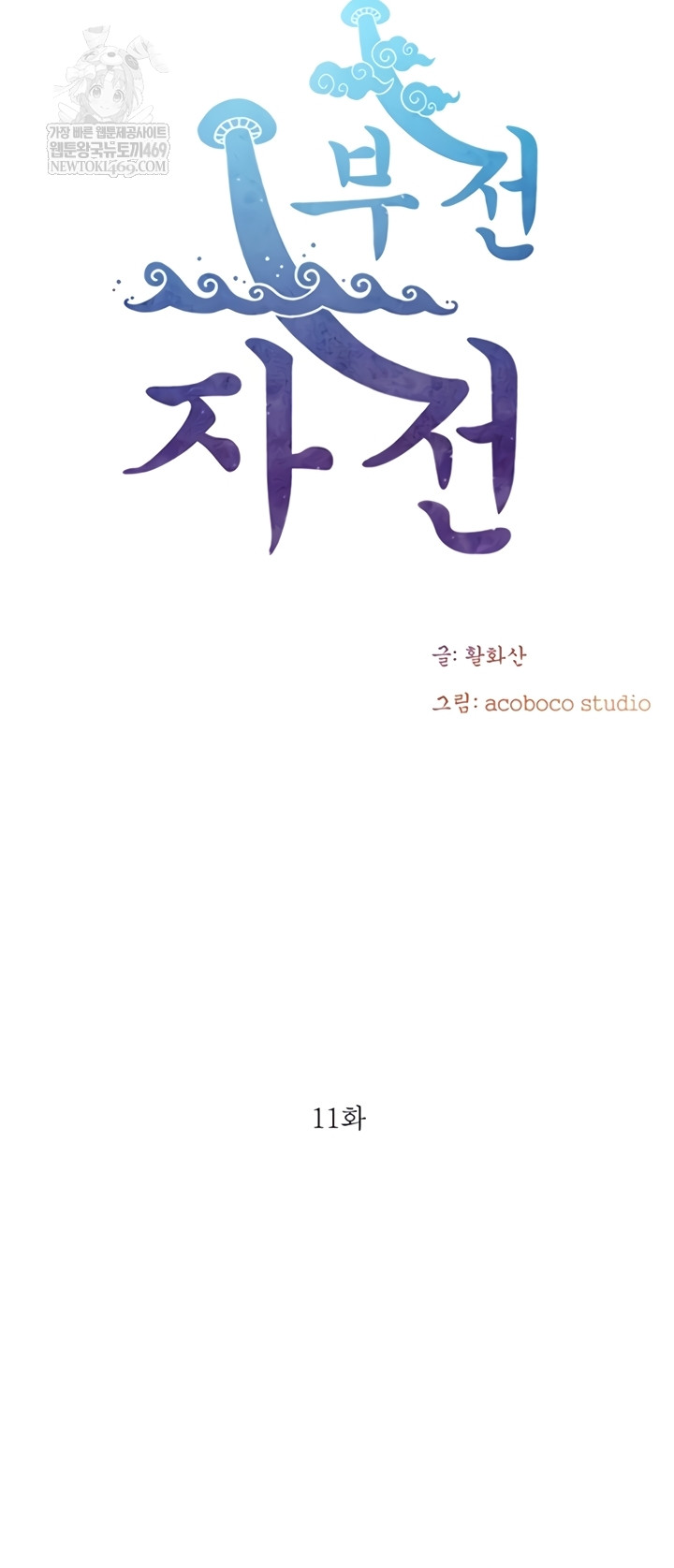 Like Father, Like Son Raw - Chapter 11 [photo 5] - MangaPorn