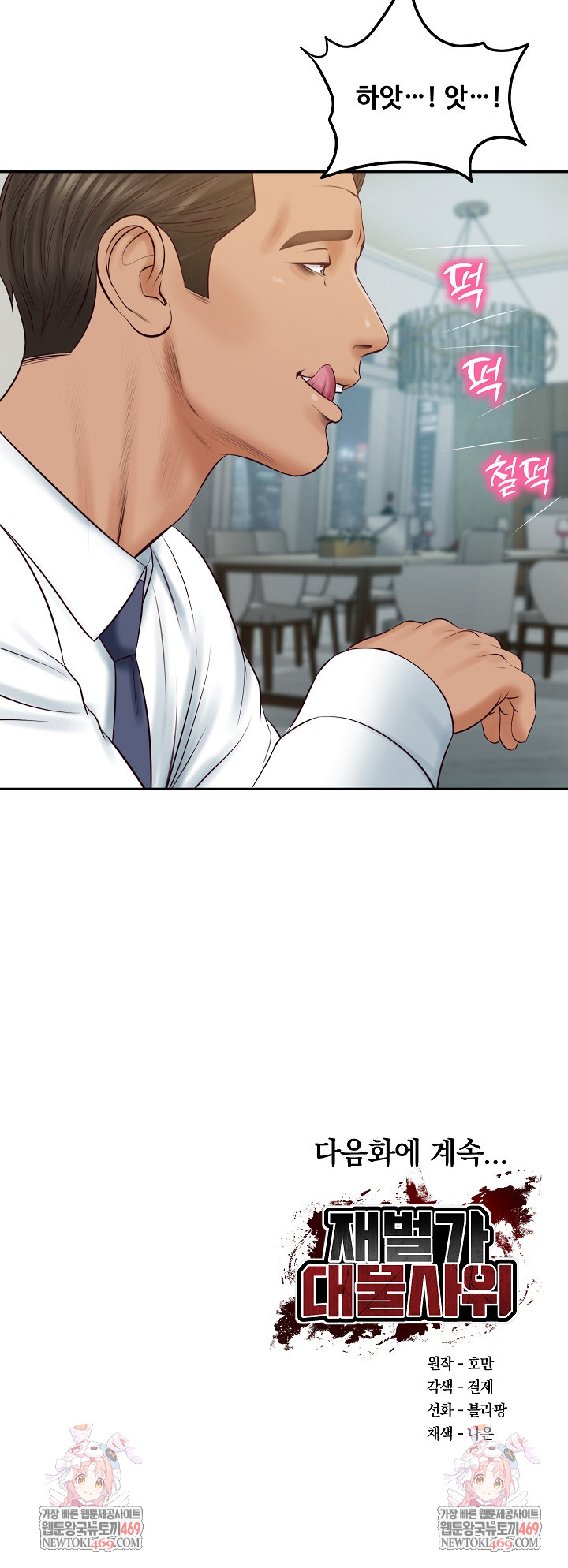 The Billionaire’s Monster Cock Son-In-Law Raw - Chapter 83 [photo 25] - MangaPorn