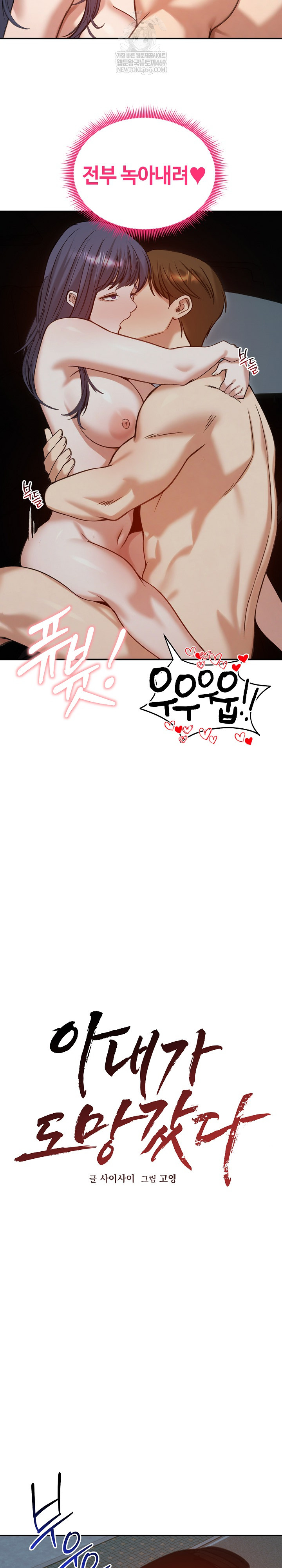 Runaway Wife Raw - Chapter 62 [photo 22] - MangaPorn