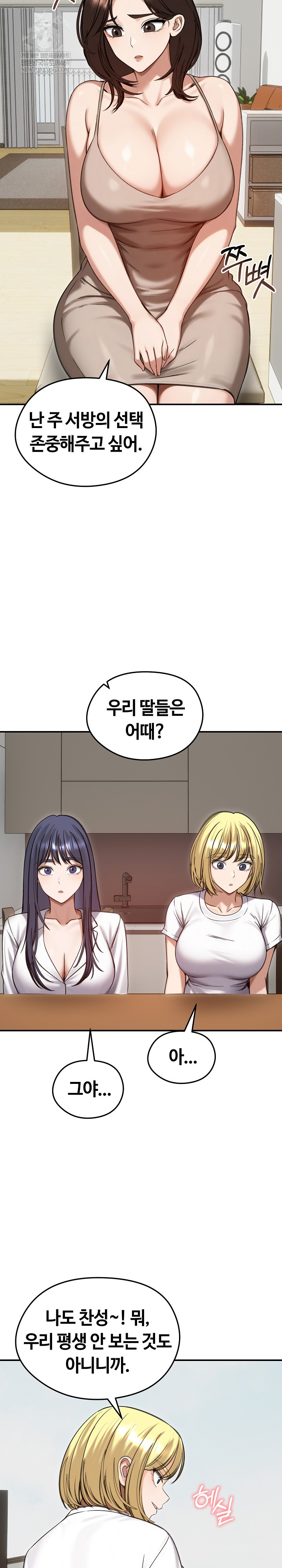 Runaway Wife Raw - Chapter 63 [photo 13] - MangaPorn