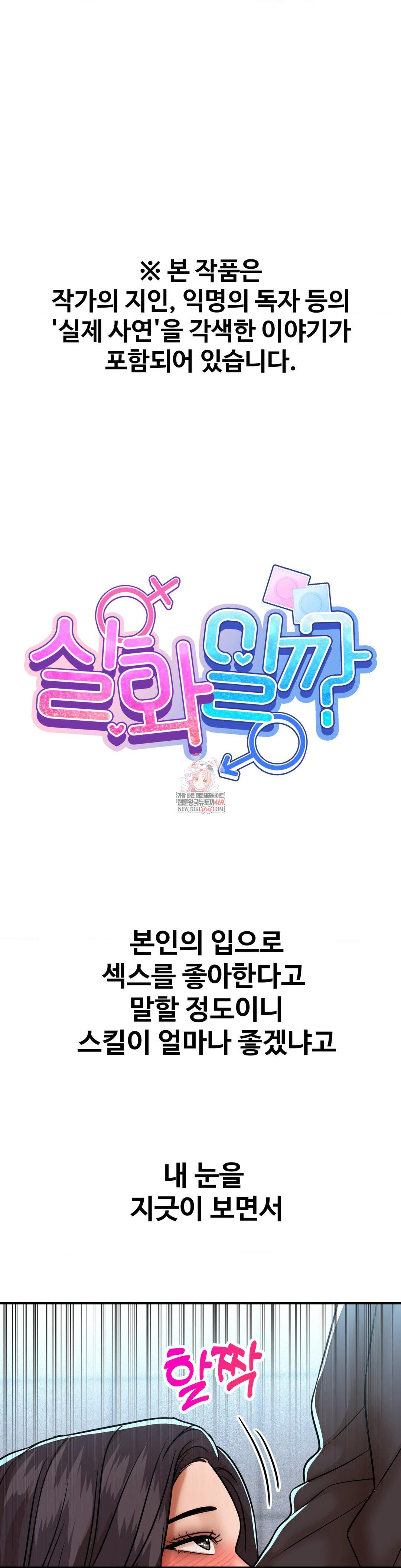 Could it Be True? Raw - Chapter 239 [photo 1] - MangaPorn