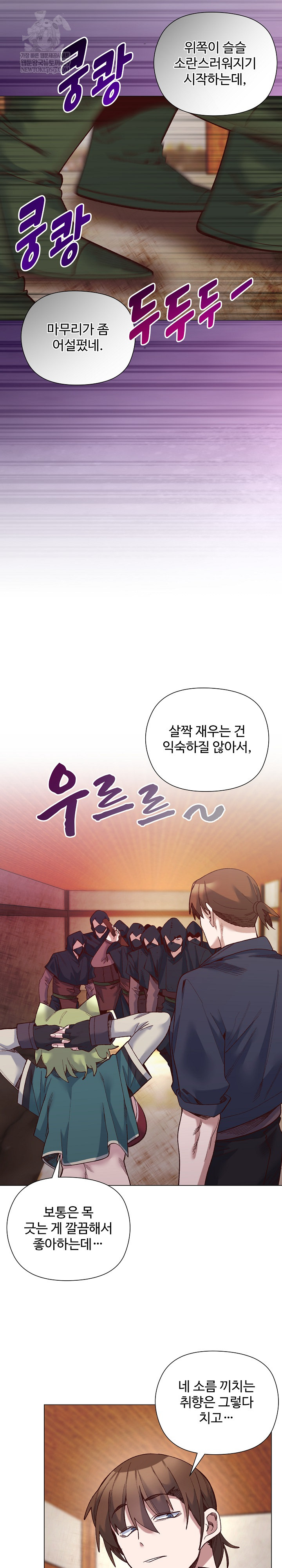 I Will Protect the Lady Raw - Chapter 43 [photo 11] - MangaPorn