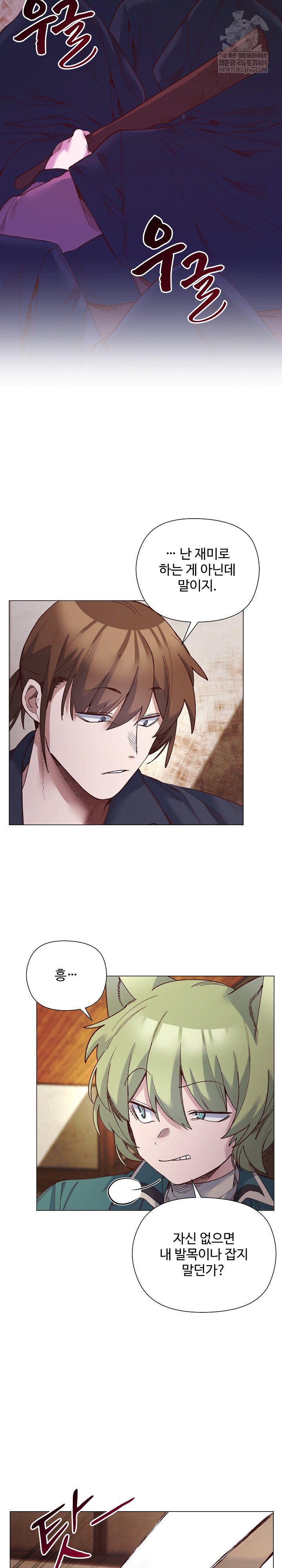 I Will Protect the Lady Raw - Chapter 43 [photo 13] - MangaPorn