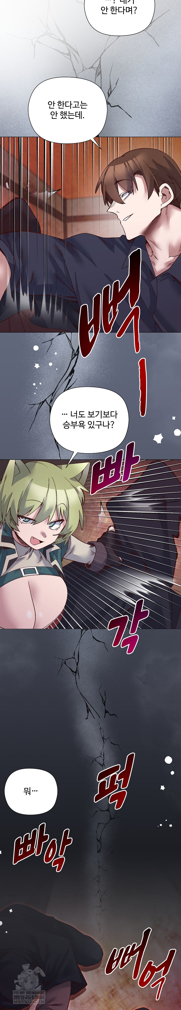 I Will Protect the Lady Raw - Chapter 43 [photo 17] - MangaPorn