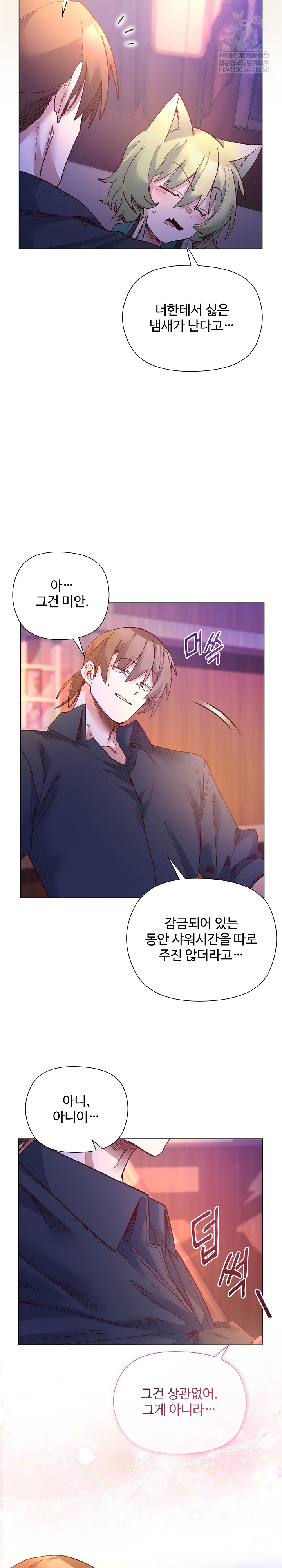 I Will Protect the Lady Raw - Chapter 43 [photo 25] - MangaPorn