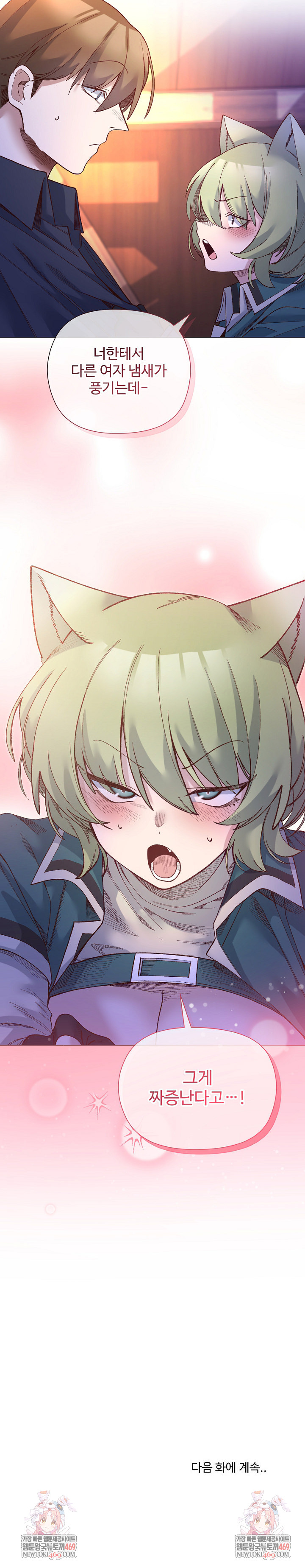 I Will Protect the Lady Raw - Chapter 43 [photo 26] - MangaPorn