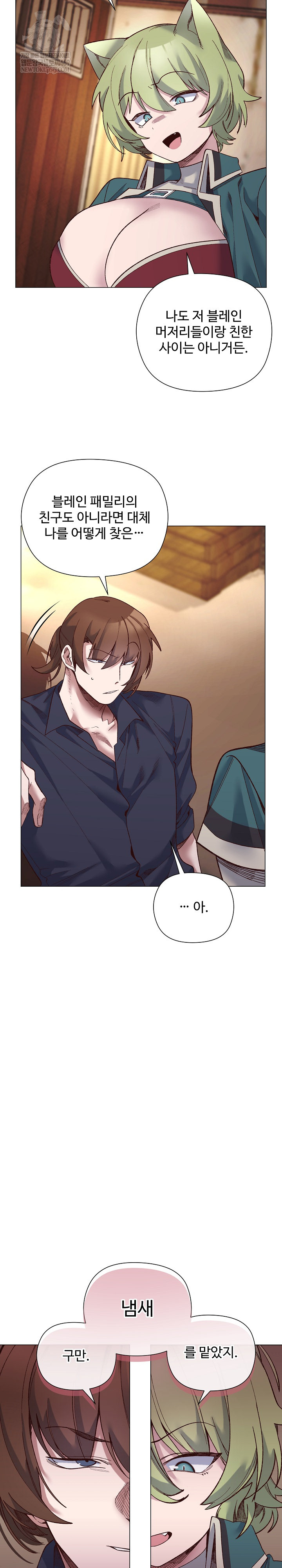 I Will Protect the Lady Raw - Chapter 43 [photo 4] - MangaPorn