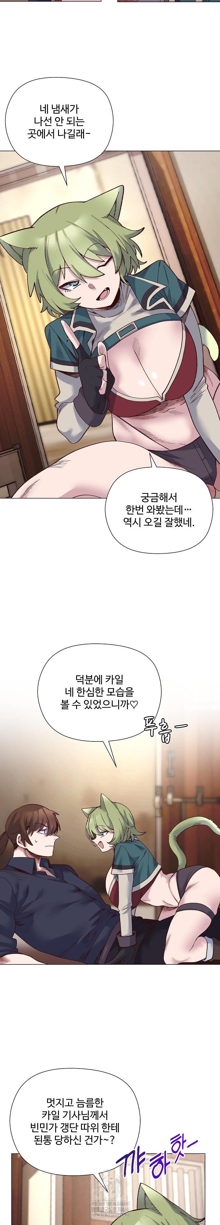 I Will Protect the Lady Raw - Chapter 43 [photo 5] - MangaPorn