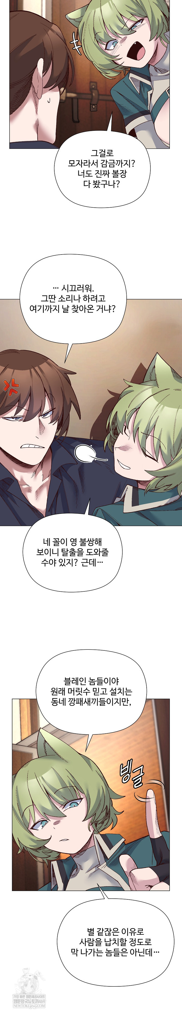 I Will Protect the Lady Raw - Chapter 43 [photo 6] - MangaPorn