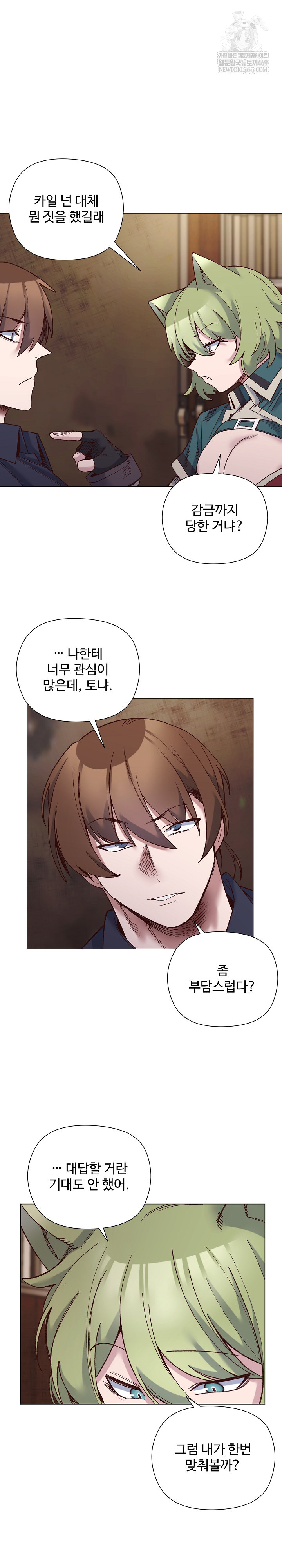 I Will Protect the Lady Raw - Chapter 43 [photo 7] - MangaPorn