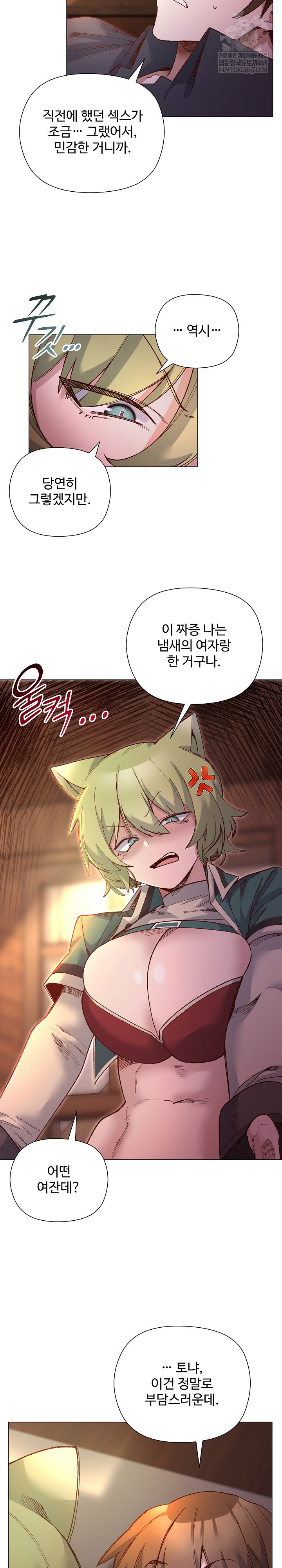 I Will Protect the Lady Raw - Chapter 44 [photo 10] - MangaPorn