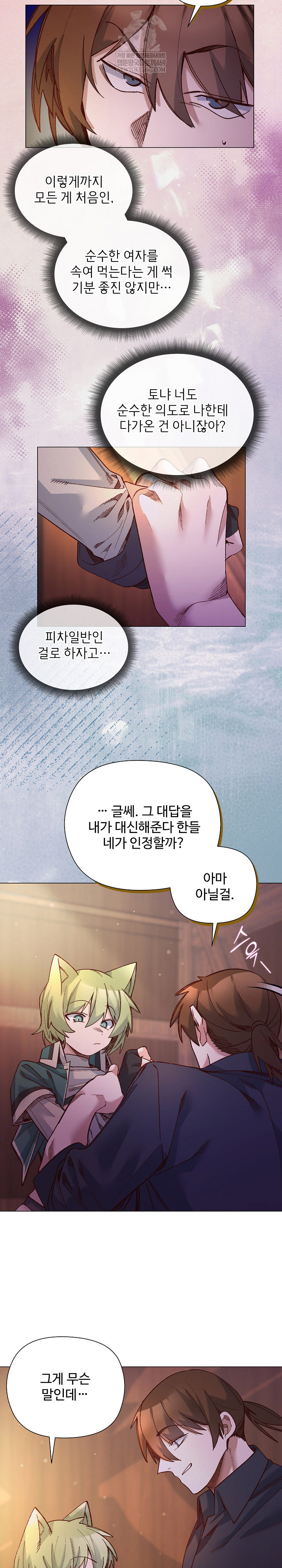 I Will Protect the Lady Raw - Chapter 44 [photo 12] - MangaPorn