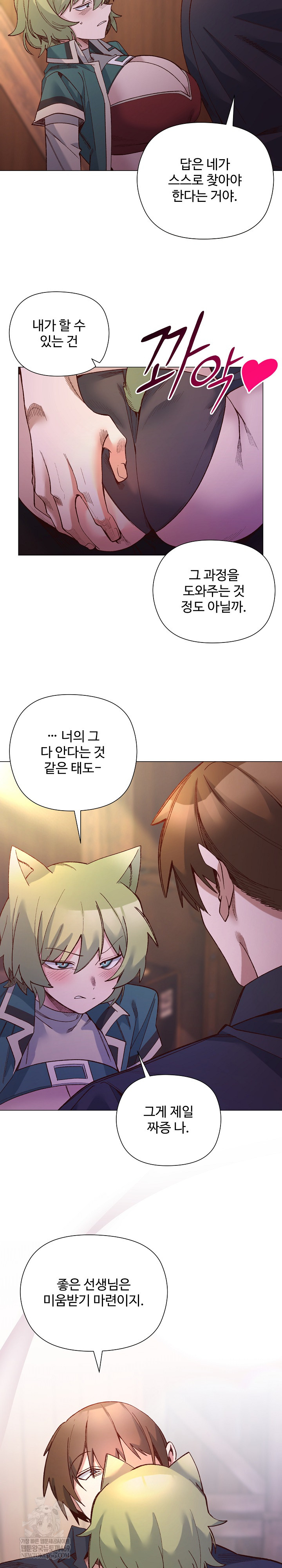 I Will Protect the Lady Raw - Chapter 44 [photo 13] - MangaPorn