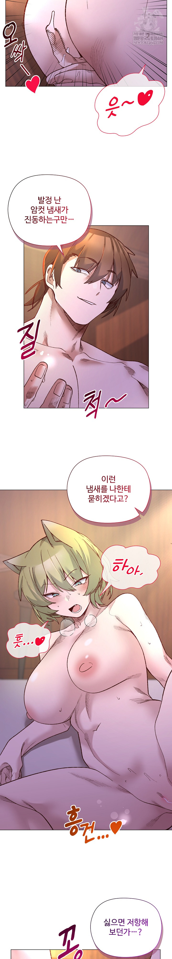 I Will Protect the Lady Raw - Chapter 44 [photo 16] - MangaPorn