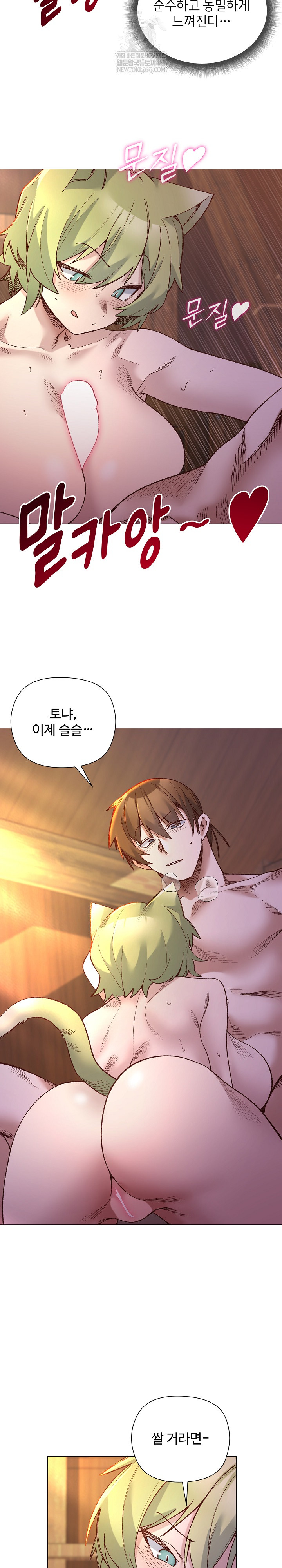 I Will Protect the Lady Raw - Chapter 44 [photo 21] - MangaPorn