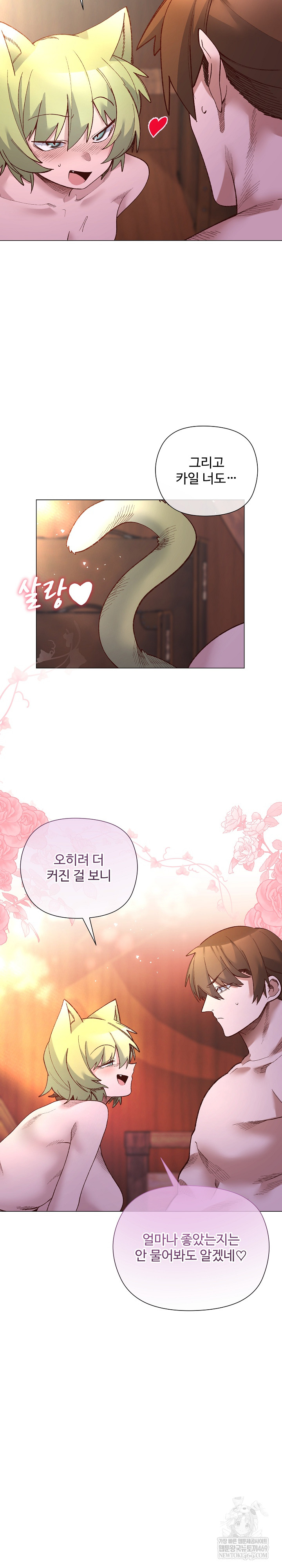 I Will Protect the Lady Raw - Chapter 44 [photo 24] - MangaPorn