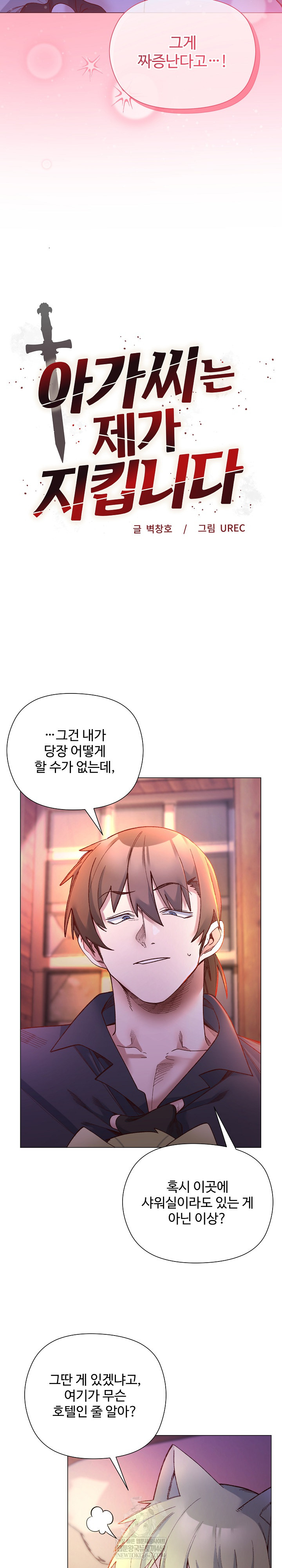 I Will Protect the Lady Raw - Chapter 44 [photo 3] - MangaPorn