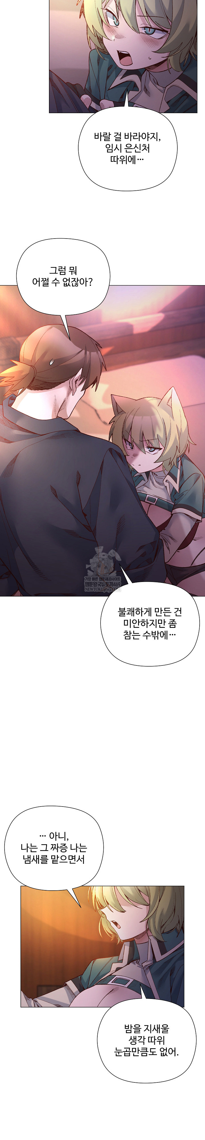 I Will Protect the Lady Raw - Chapter 44 [photo 4] - MangaPorn