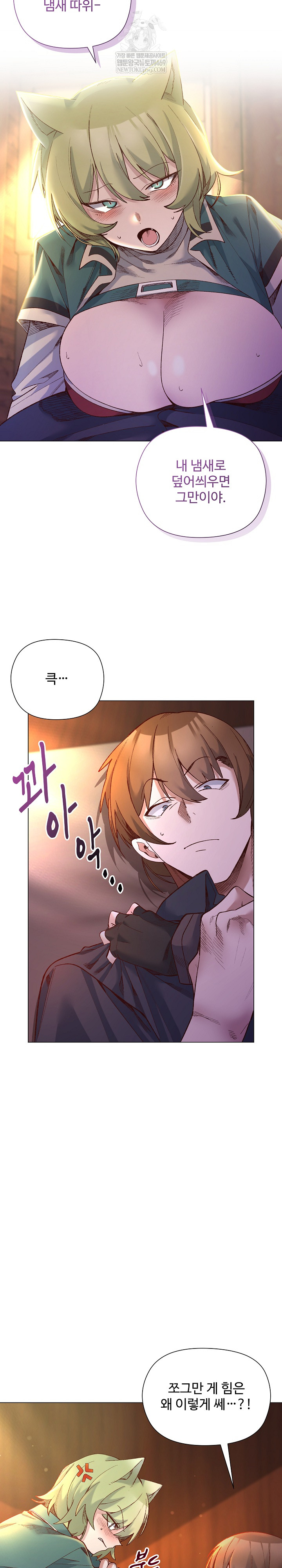 I Will Protect the Lady Raw - Chapter 44 [photo 6] - MangaPorn