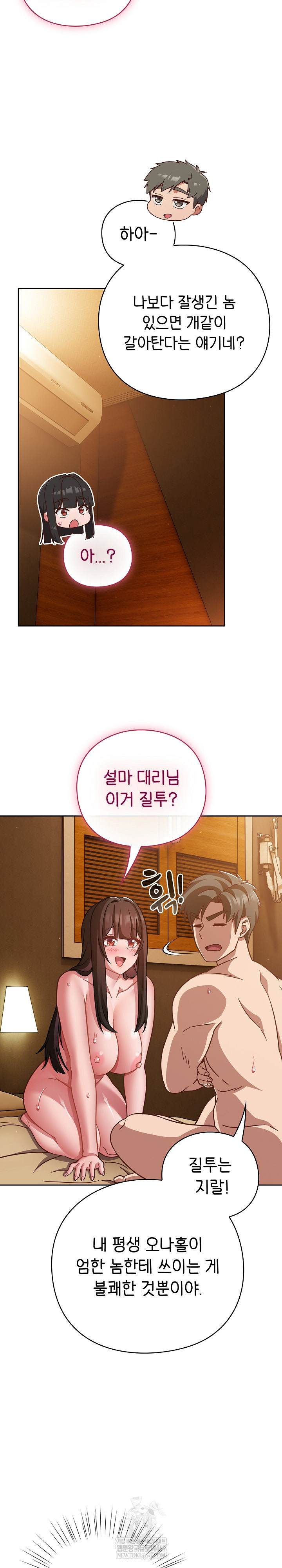 Let’s Play Hooky Raw - Chapter 40 [photo 5] - MangaPorn